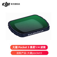 DJI/大疆 Pocket 3 美颜柔光镜 数码相机配件 收纳包 延长脚架 续航手柄 美颜柔光镜
