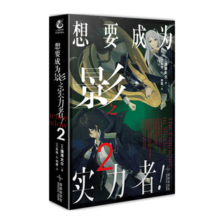 想要成为影之实力者！.2 逢泽大介 东西绘（剧场版“残响篇”正在制作中！）