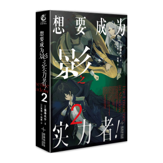 想要成为影之实力者！.2 逢泽大介 东西绘（剧场版“残响篇”正在制作中！）