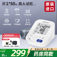 欧姆龙 医用电子血压计高精准血压仪原装进口全自动J7136