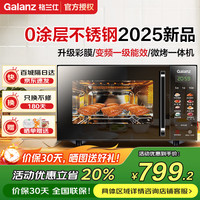 格兰仕 变频微波炉光波炉烤箱一体机 微蒸烤一体 不锈钢内胆 用平板 微波速热 彩膜升级款