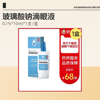移动端：海露 玻璃酸钠滴眼液眼药水人工泪液德国眼睛干眼症缓解视疲劳模糊