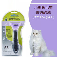 富美内特 猫咪祛毛梳宠物脱毛除毛打薄按摩布偶