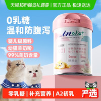 麦德氏猫咪羊奶粉幼猫0乳糖补钙猫喝的奶小奶猫怀孕母猫营养 2件