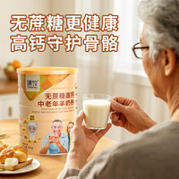 臻牧 羊奶粉中老年无蔗糖高钙富硒老年人益生菌820g*2礼袋送礼