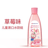 严迪儿童漱口水防蛀牙无酒精抑菌清新减少口臭气3-12岁