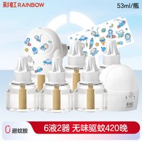 彩虹电热蚊香液无味插电补充液装家用防蚊驱蚊水灭蚊液店