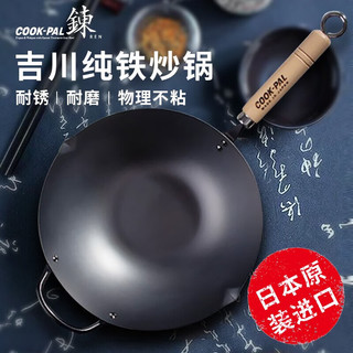 YOSHIKAWA 吉川COOK-PAL窒化氮化铁锅炒锅+锅盖+锅铲 30cm COOK-PAL 炒锅+锅盖+锅铲 30cm