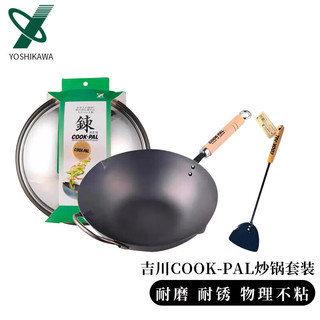 YOSHIKAWA 吉川COOK-PAL窒化氮化铁锅炒锅+锅盖+锅铲 30cm COOK-PAL 炒锅+锅盖+锅铲 30cm