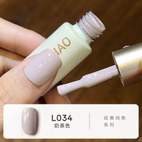  MAYCHAO/美潮 爆闪亮片 甲油胶  L034-奶茶色