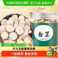 沈之问 正宗白芷香料100g