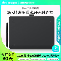 绘王 Inspiroy Frego L610蓝牙 手绘板 电脑画板 手写