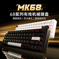 联想 生态品牌异能者 机械键盘有线 电竞游戏办公通用 红轴68键机械手感 多色光效  红轴黑色MK68