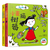 开心果小麦·小麦摘树莓