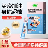 88VIP：禾博士 乳铁蛋白益生菌调制乳粉宝贝健康增强儿童人体免疫力抵抗力营养粉