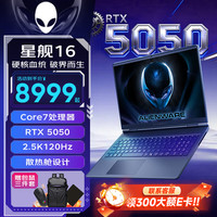 戴尔 外星人星舰16  AC16250 16英寸2.5K电竞屏RTX50光追独显AI设计师游戏笔记本电脑