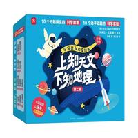 上知天文下知地理宇宙奥秘启蒙绘本套装共10册(第二辑)礼盒装 3-9岁 中英双语绘本 扫码获取音频 附10个科学手工实验材料包 月球/流星/海洋/宇宙等