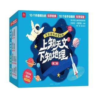 长江少年儿童出版社 上知天文下知地理宇宙奥秘启蒙绘本套装共10册（第二辑）礼盒装