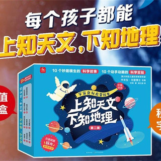 长江少年儿童出版社 上知天文下知地理宇宙奥秘启蒙绘本套装共10册（第二辑）礼盒装