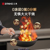 三禾0涂层微纳月瑾系列不粘炒锅无涂层无油烟家用炒菜锅锅具 典雅黑【30cm】