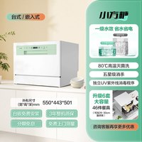 海尔 智家Leader小方糖洗碗机6套免安装台嵌两用自动家用小型消毒
