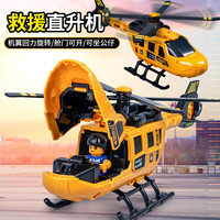 凡小熊 仿真救援直升机惯性螺旋桨飞机模型幼儿园礼品2-6岁儿童生日礼物