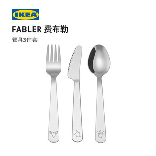 宜家（IKEA）FABLER费布勒餐具3件不锈钢复古怀旧儿童房 餐具3件套