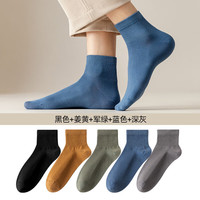 雅鹿中筒棉袜子男士纯色简约秋冬季吸汗透气运动袜 黑色+姜黄+军绿+蓝色+深灰 5双