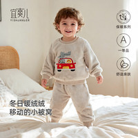 宜爽儿 宝宝套装秋冬季婴儿卫衣加绒男童家居服睡衣女童儿童衣服冬装童装 杏色汽车恐龙 130