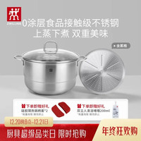 双立人 不锈钢汤锅蒸笼蒸锅大容量蒸煮锅蒸屉蒸煮两用锅蒸鱼锅蒸馒头套装 汤锅 28cm