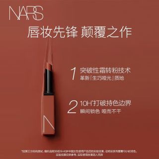 NARS口红官方旗舰店大牌正品生日礼物送女友 #10