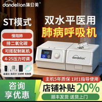 蒲公英 双水平呼吸机家用慢阻肺气肿医用老人无创全自动排二氧化碳