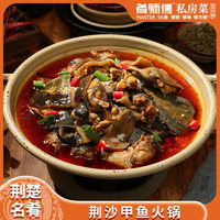 肴师傅 红烧甲鱼火锅2斤湖北特产预制菜半成品熟食加热即食荆沙甲鱼火锅 甲鱼火锅【金汤不辣】*1袋