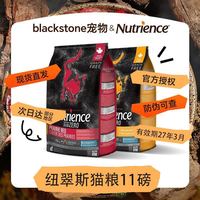 美版纽翠斯黑钻系列高蛋白鸡肉红肉冻干猫粮11磅  限时优惠
