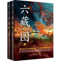 六藏图