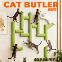 猫爬柱墙上猫爬架墙壁式猫抓板贴墙猫抓墙贴猫咪攀爬架立式猫抓柱
