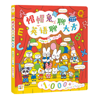 DOLPHINMEDIA点读版】帽帽兔英语聊聊大书 普通话英语粤语三语点读书 情景对话