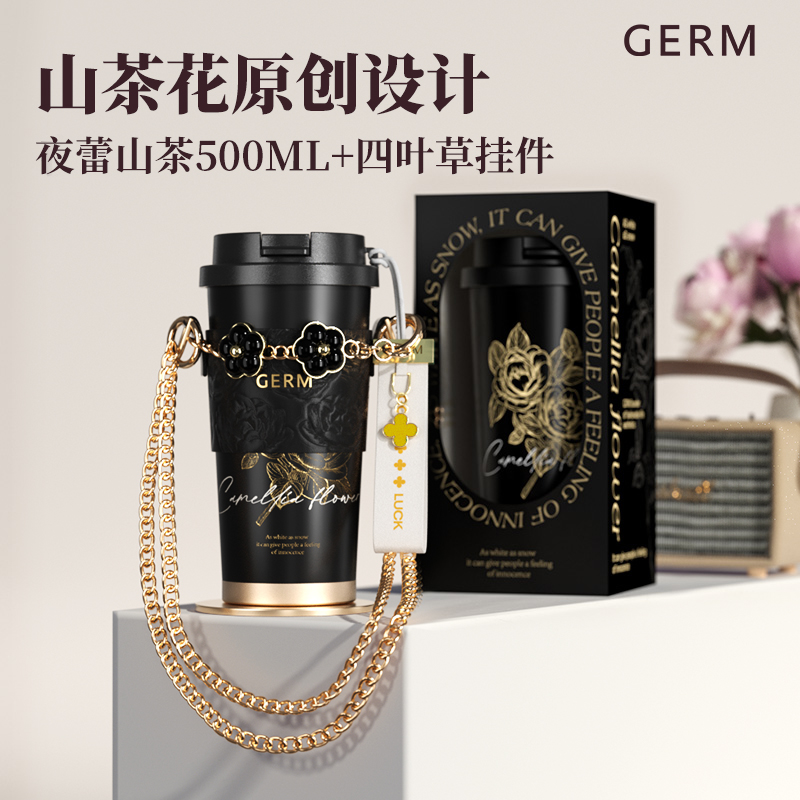 ☆夜蕾山茶500ml【轻奢杯套+四叶草挂件+精美包装】