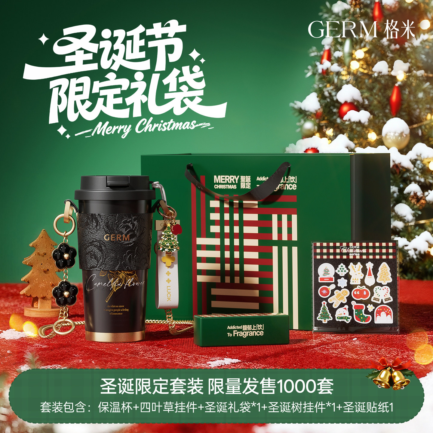 【圣诞礼物提前购】夜蕾山茶500ml+圣诞挂件+贴纸+礼袋