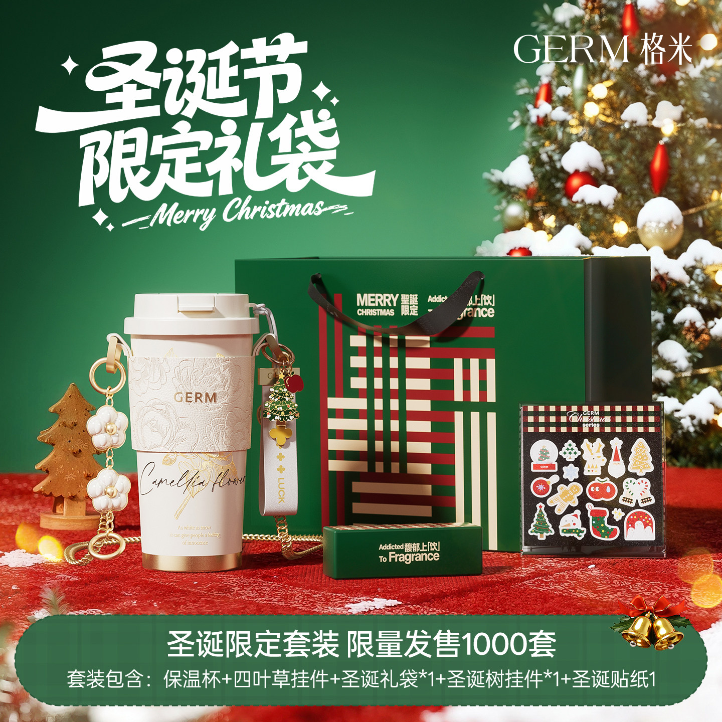 【圣诞礼物提前购】雪境山茶500ml+圣诞挂件+贴纸+礼袋