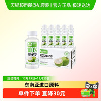 喵满分 百分百纯椰子水nfc饮料春日饮品果汁280g*15