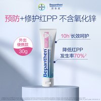 Bepanthen 拜耳贝乐欣B5护臀膏婴儿防红屁屁霜bepanthen