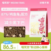 喵梵思 粉袋子酥心粮全价猫粮 1.5kg