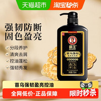 霸王 首乌固发洗发液750ml洗发水何首乌防脱洗头膏黑芝麻控油蓬松