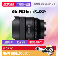 索尼 FE14mmF1.8 全画幅超广角大光圈风景镜头索尼14 1.8