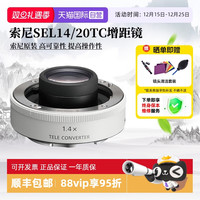 索尼 SEL14TC 1.4X倍相机镜头增距镜 SEL20TC  2.0 海外版