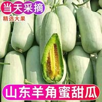 果小亲 山东 羊角蜜甜瓜 新鲜薄皮蜜瓜