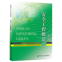 工程概论（第二版）--全国高校工程专业本科规划教材