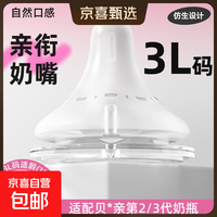 京喜 适配贝亲二代宽口径奶瓶配件 新生婴儿宝宝第三代硅胶奶嘴通用 LLL号 15个月以上 1只装