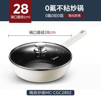 美的不粘锅炒锅炒菜锅家用燃气灶电磁炉适用不沾锅锅具店 不粘精铁炒锅